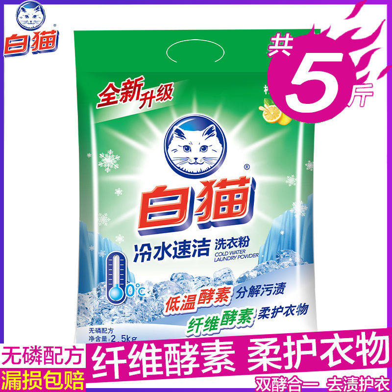 白猫5斤洗衣粉冷水柠檬香速溶图片
