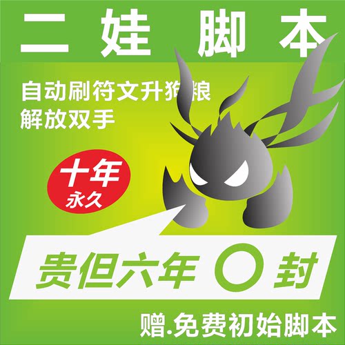 魔灵召唤辅助二娃游戏挂机自动