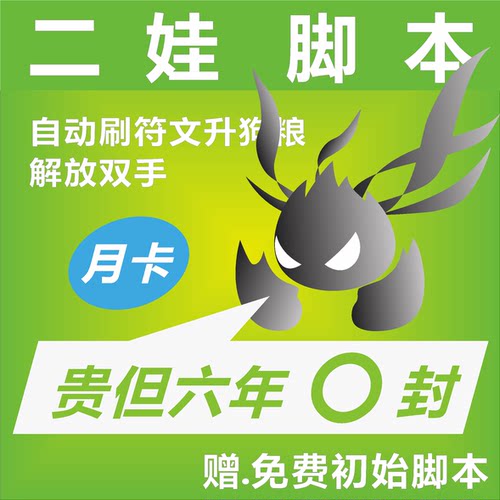 魔灵召唤辅助二娃脚本自动挂机