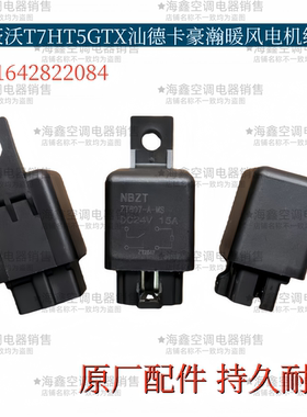 适配重汽汕德卡C7HG7空调继电器豪沃TXT7HT5G豪瀚暖风电机继电器