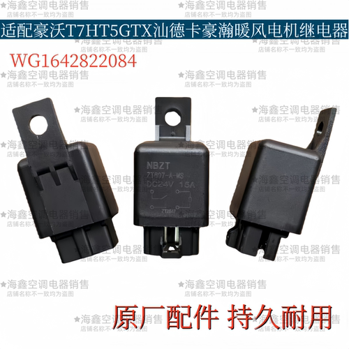 适配重汽汕德卡C7HG7空调继电器豪沃TXT7HT5G豪瀚暖风电机继电器