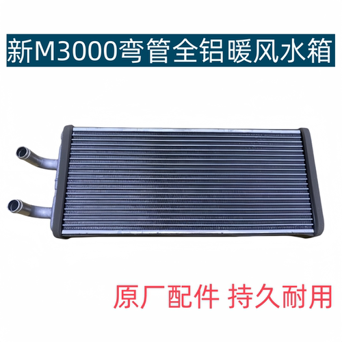 适用陕汽德龙新M3000空调暖风水箱空调制热小水箱全铝弯头冷水排