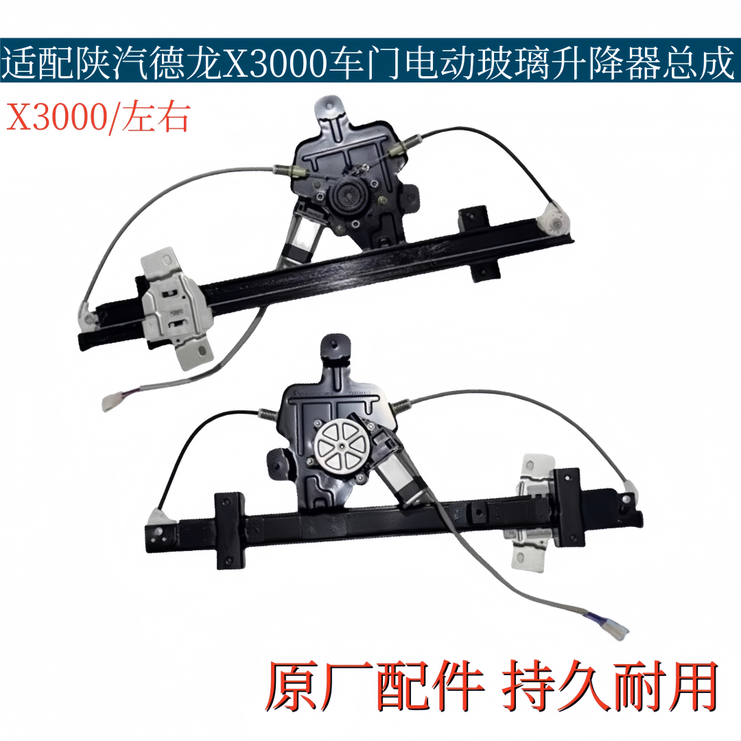适配陕汽德龙X3000车门玻璃电动玻璃升降器总成升降马达原厂配件