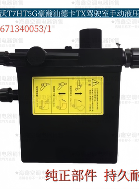 适配重汽豪沃TXT7HT5G豪瀚汕德卡驾驶室举升泵液压手动油泵顶油缸
