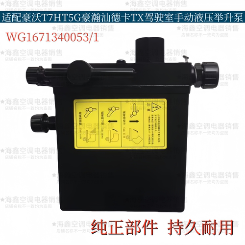 适配重汽豪沃TXT7HT5G豪瀚汕德卡驾驶室举升泵液压手动油泵顶油缸
