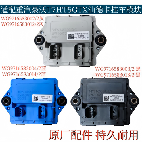 适配重汽豪沃T7TXT5G汕德卡C7G7G5车身模块挂车大灯尾灯控制模块