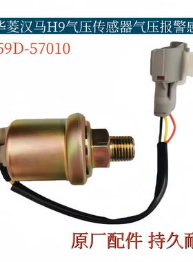 适配华菱悍马H9搅拌车气压传感器气压报警感应塞37F59D-57010原厂
