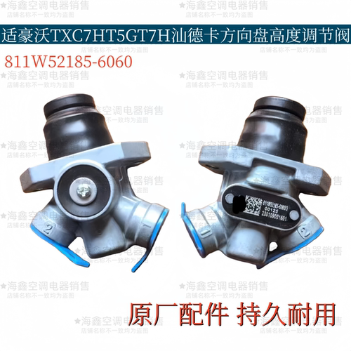 适配重汽豪沃TXT5GT7H汕德卡C7H高度调节阀分配阀转向阀原厂配件
