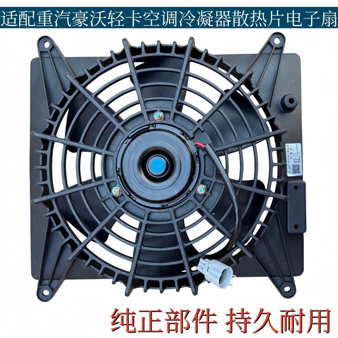 适配重汽豪沃轻卡空调电子扇庆铃五十铃KV100空调冷凝器散热风扇