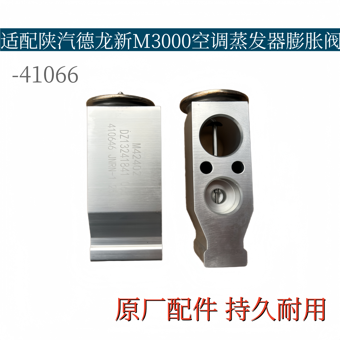 适配德龙新M3000空调膨胀阀蒸发器直口/斜口蒸发箱膨胀阀控制阀
