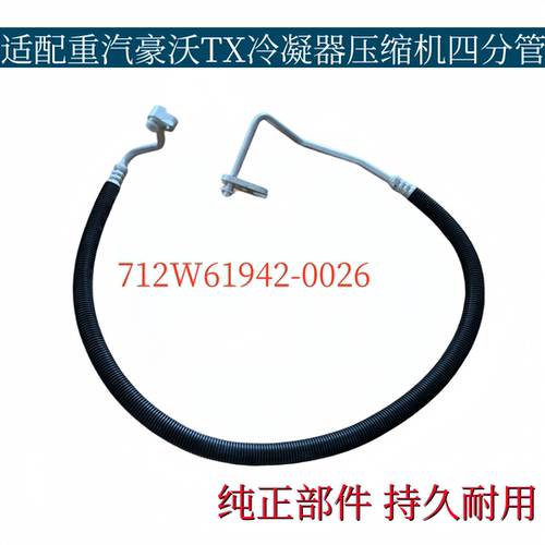 适配重汽豪沃TX空调管压缩机冷凝器连接管四分管冷气管路-0026