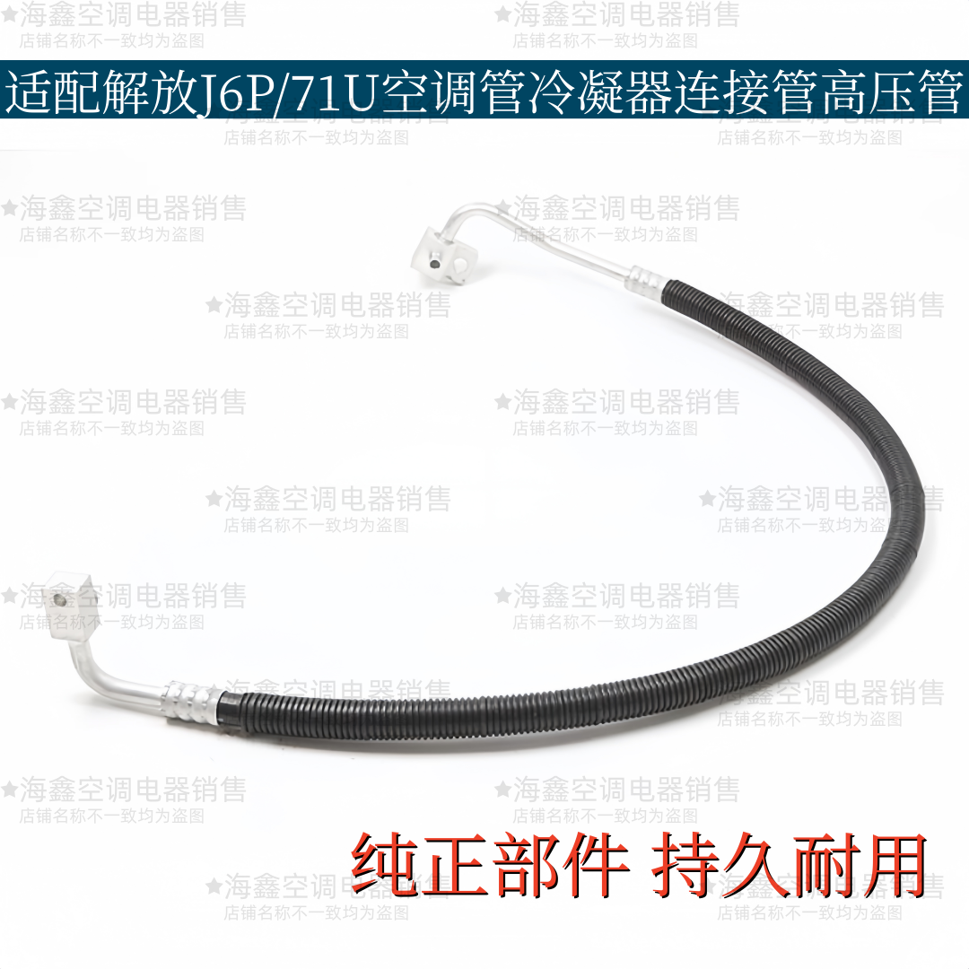 适配一汽解放J6P 71U空调管冷凝器压缩机连接管高压管冷气管路
