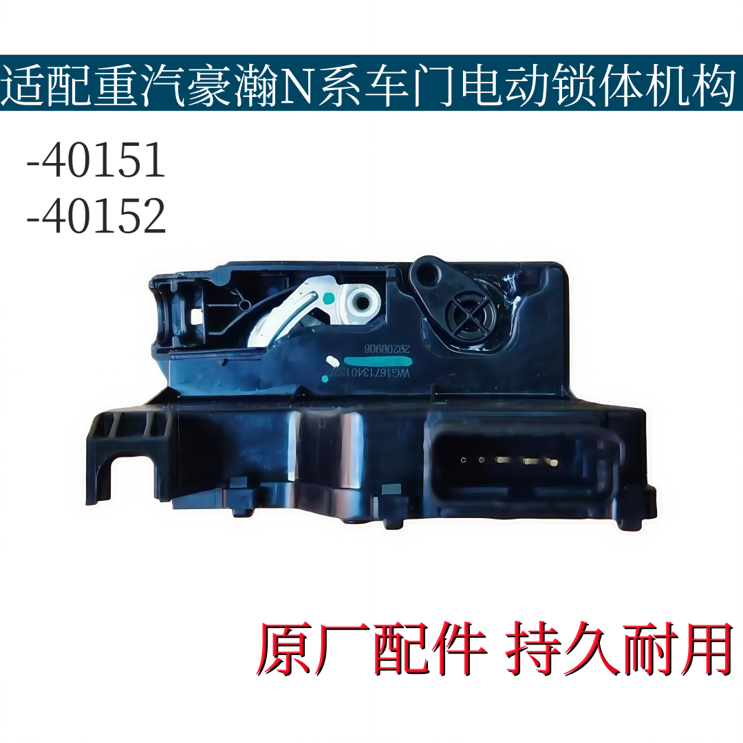 适配重汽豪瀚N5GN6GN7G车门锁总成浩瀚锁体锁块锁机构中控原厂