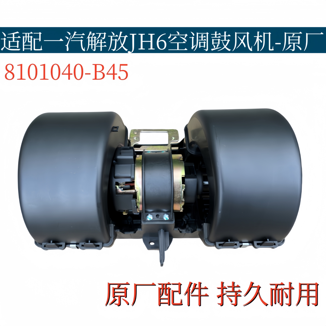适配解放JH6空调鼓风机带双叶轮风扇马达暖风电机暖风电阻暖风机