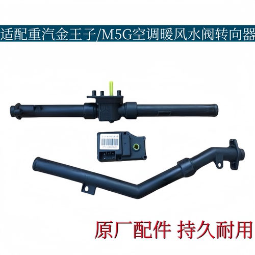 适配重汽金王子/M5G空调暖风水阀黄河王子电动水阀开关向器器电机