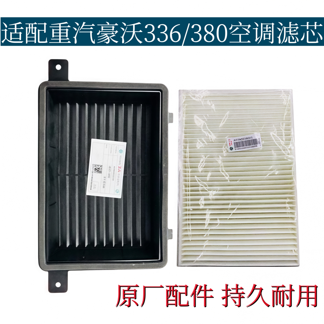 适配重汽豪沃336 380驾驶室暖风空调滤芯70矿过滤壳体原厂配件