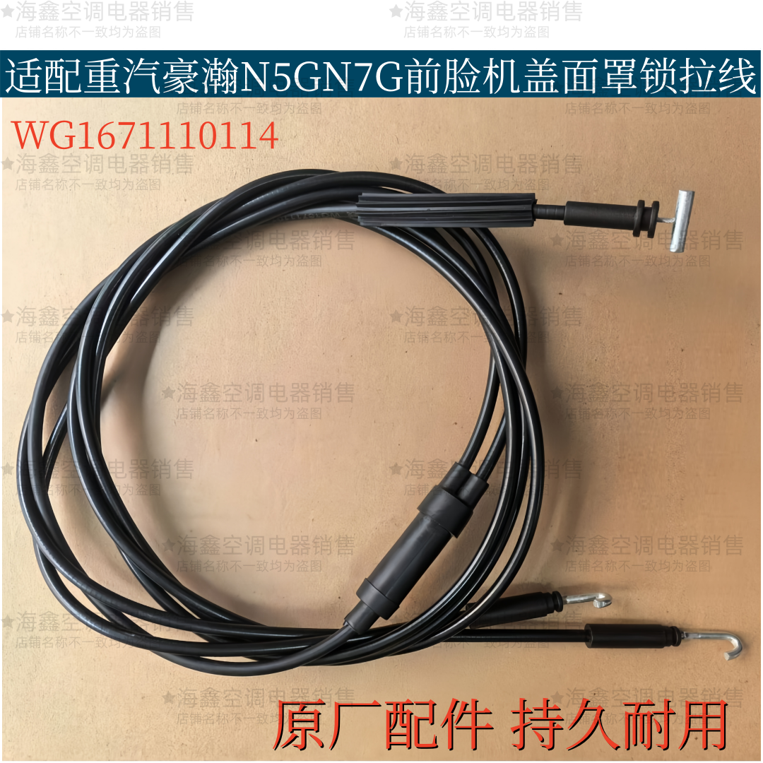 适配重汽豪瀚N7G前脸机盖锁拉线豪瀚N5G N7W N5W锁拉手面罩锁开关,汽车零部件/养护/美容/维保,前机盖,淘宝优惠券,粉丝福利购,淘宝优惠卷