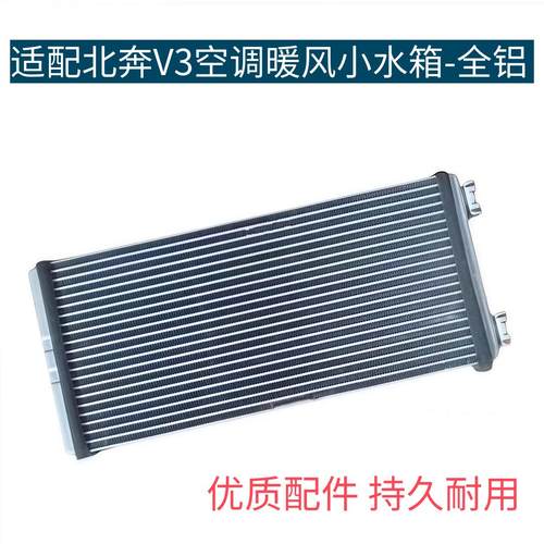 北奔重卡北方奔驰V3空调暖风小水箱 V3暖风散热水箱制热器冷水排