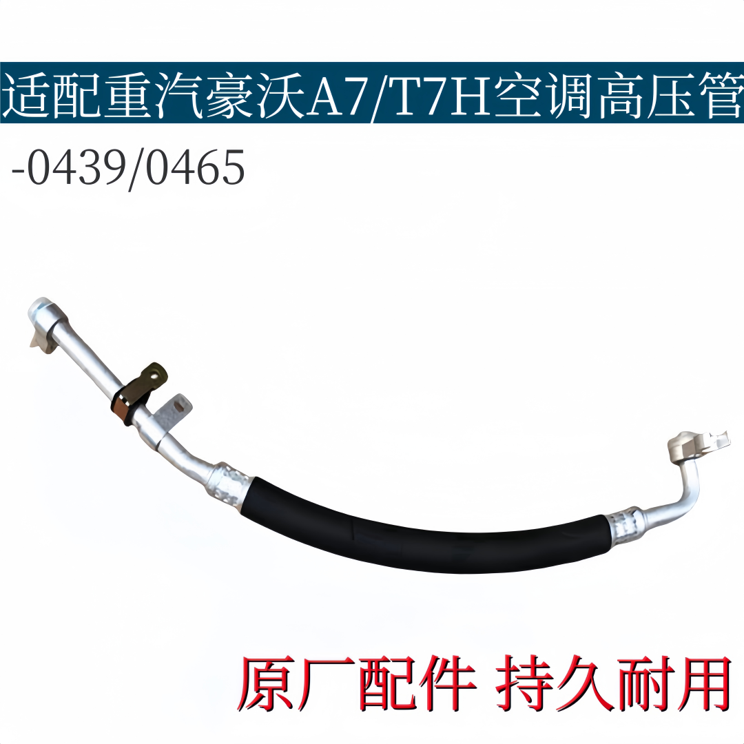 适用于重汽豪沃A7空调高压管豪沃T7H冷气管低压管WG1664820439/2