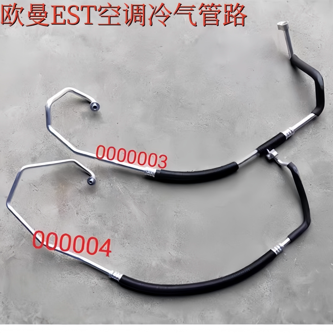 适配福田欧曼EST空调管货车高低压管路接头0003 0004空调冷气管路