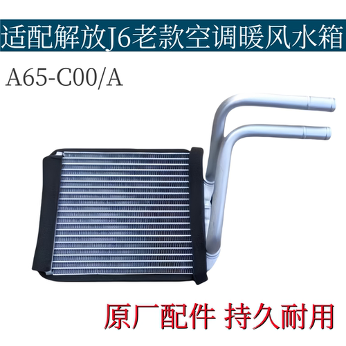 适用解放J6暖风小水箱空调暖风水箱驾驶室空调散热器片原厂配件