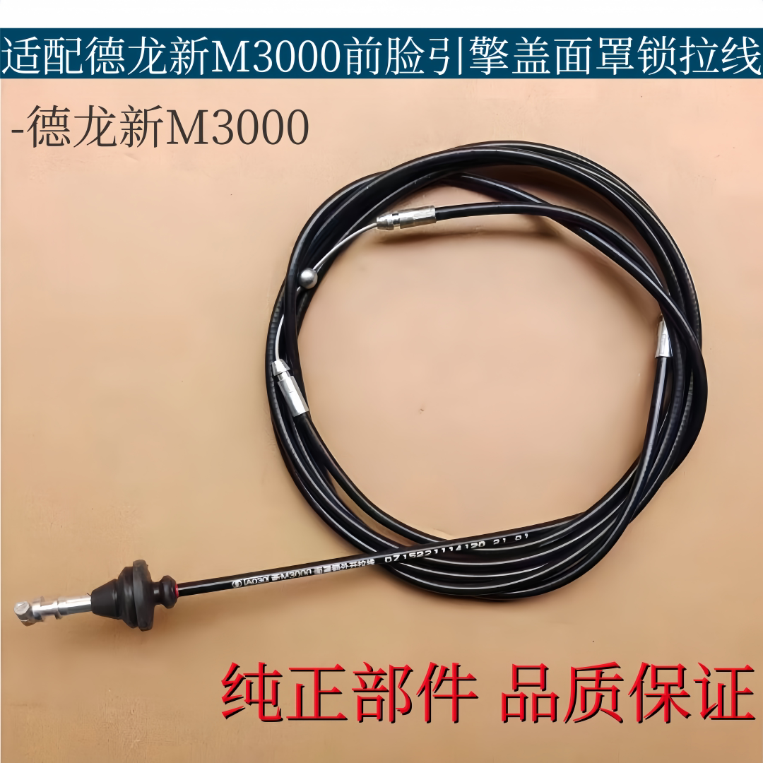 适配陕汽德龙新M3000/X3000前面罩锁拉线前脸拉线引擎盖面板拉绳