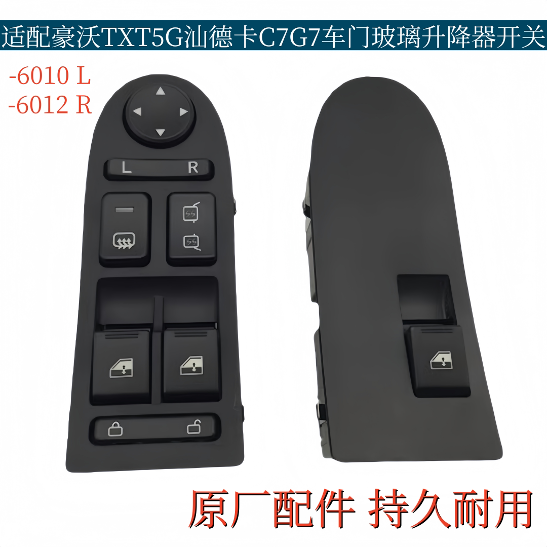 J6L玻璃升降器开关总成