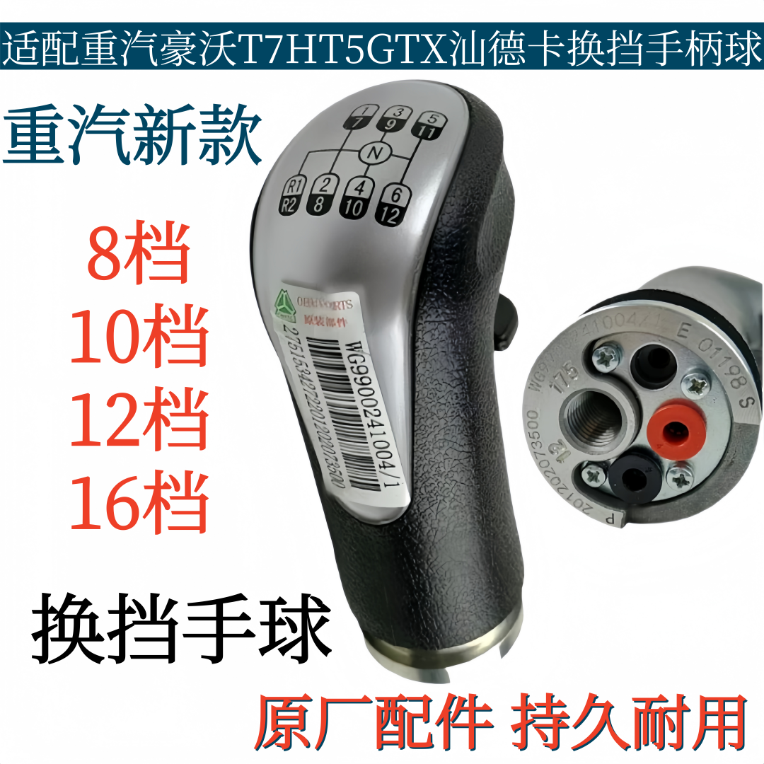 适配重汽豪沃T7HT5GTX汕德卡换挡手柄球挂挡杆手球换档把原厂配件