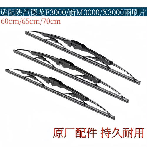 适配德龙F2000/F3000雨刷臂片德龙新M3000/X3000车窗雨刮雨刷器片