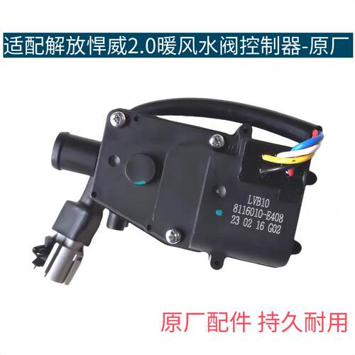 适配2.0暖风水阀控制器转向器