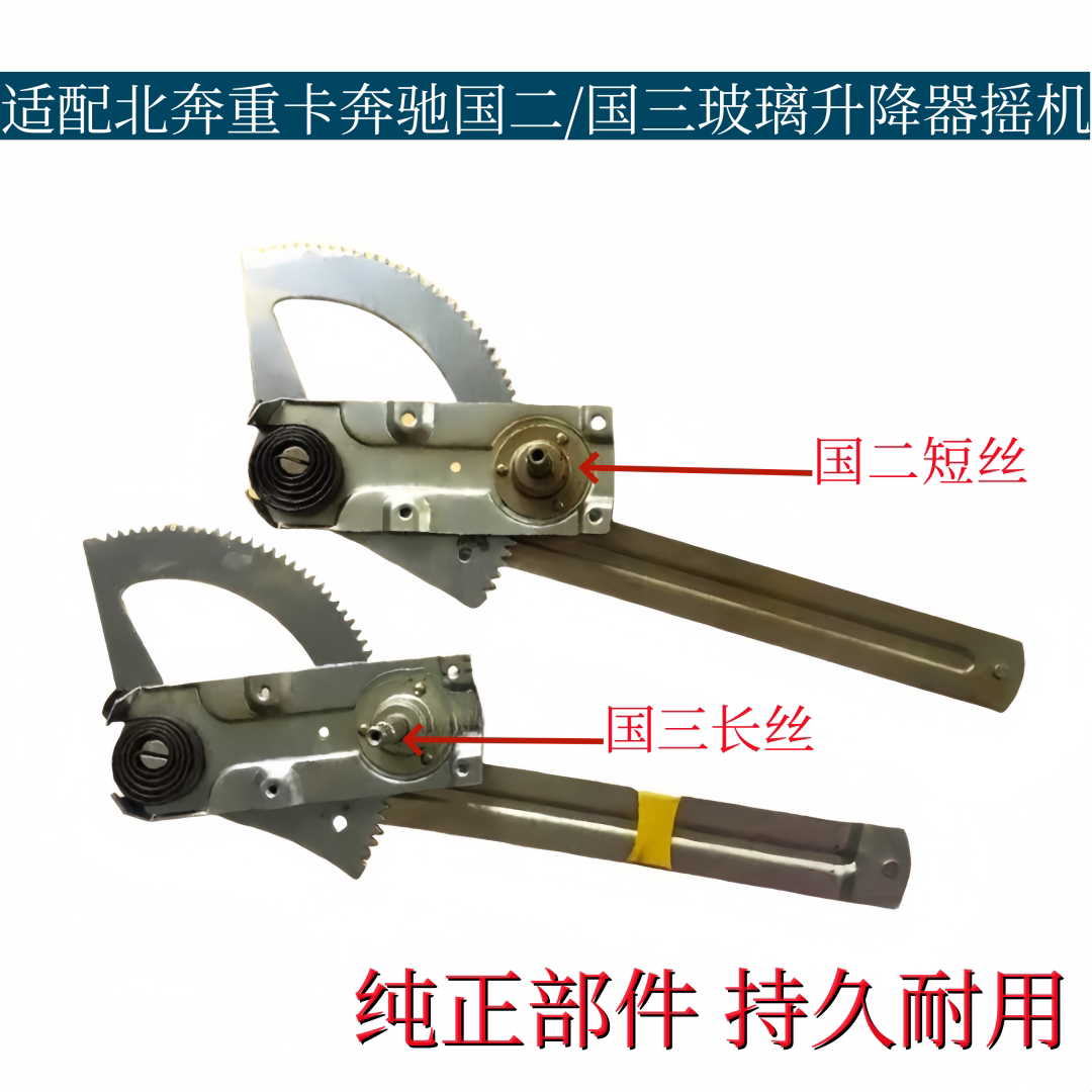 适配北奔重卡配件奔驰玻璃升降器北奔国二国三新款老款摇窗机摇机