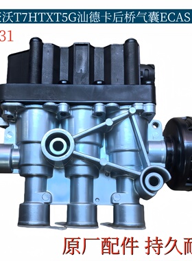 适配重汽汕德卡C7HG7豪沃T7HTXT5GMAX后桥气囊ECAS电磁阀原厂配件