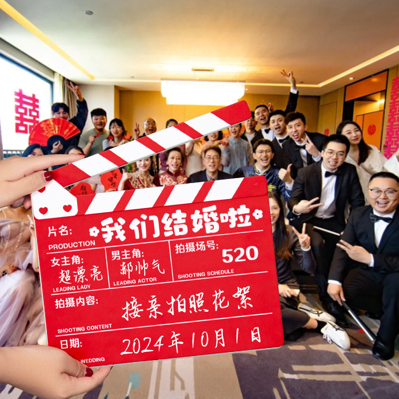 接亲晨袍打板卡游戏拍照道具结婚节日装扮用品