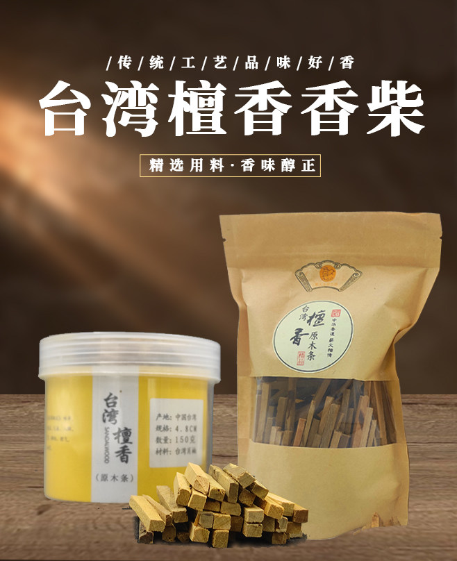 台湾香柴肖楠原材熏香祈福香