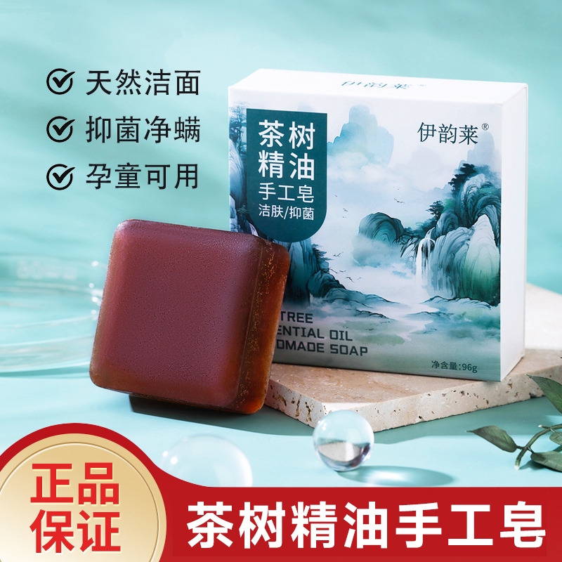茶树精油手工皂祛痘除螨皂洗澡洗脸专用男女沐浴皂抑菌控油洗脸皂