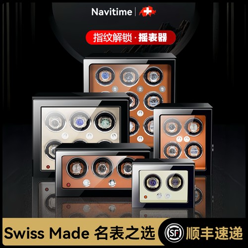 瑞士Navitime智能指纹解锁摇表器