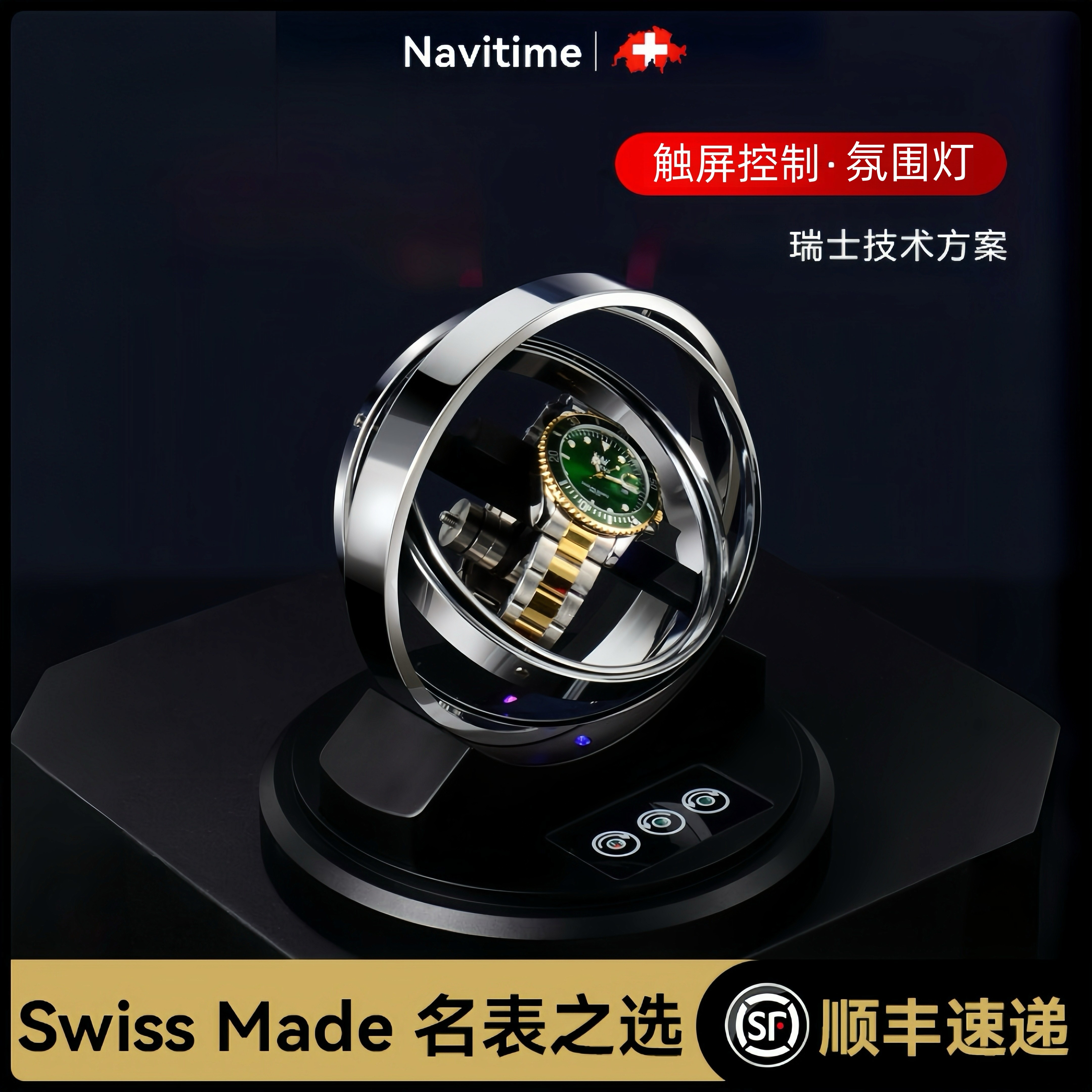 瑞士Navitime触屏静音摇表器图片