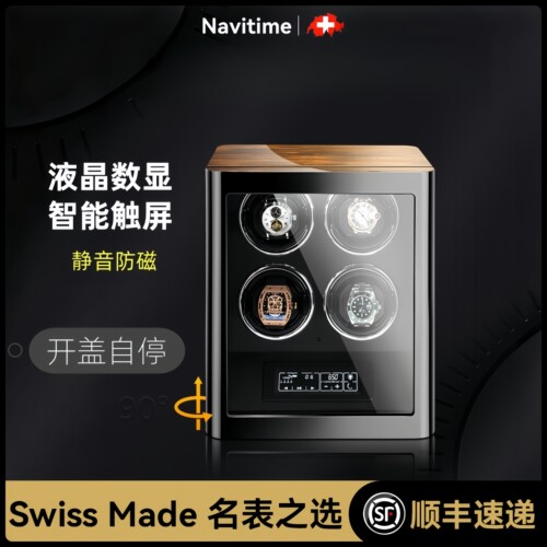 瑞士Navitime防磁静音触屏摇表器