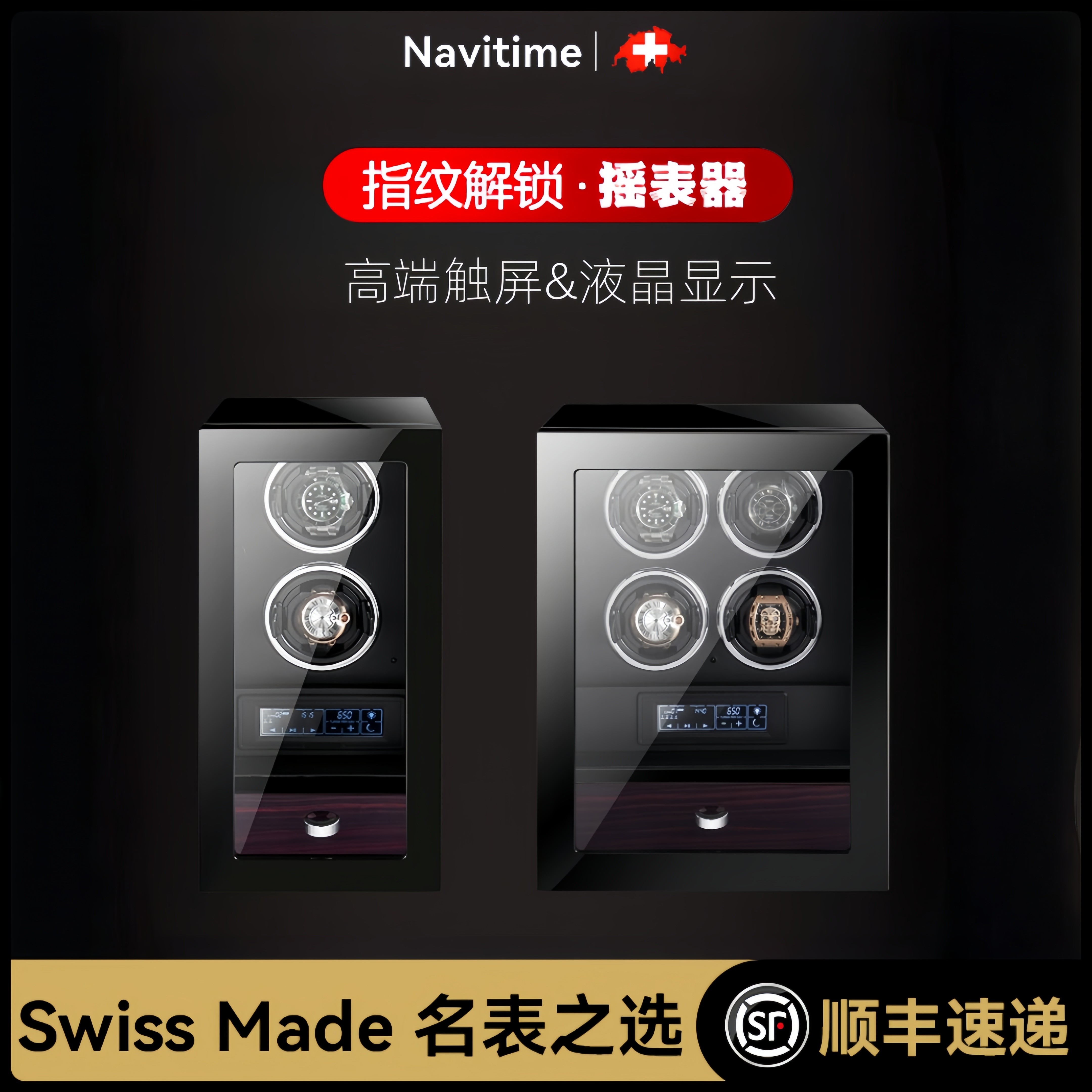 瑞士Navitime进口指纹锁触控液晶显示摇表器机械表上链高端手表盒,手表,摇表器,淘宝优惠券,粉丝福利购,淘宝优惠卷