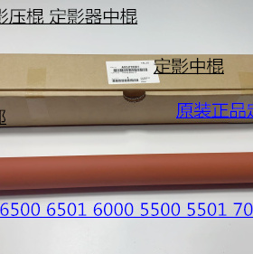 柯美C6500 C6501 C6000 C7000 5500 5501定影器中棍原装03U720201