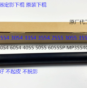 L理光MP5054 6054 4055 5055 6055 MP3354 6054定影器定影下棍原