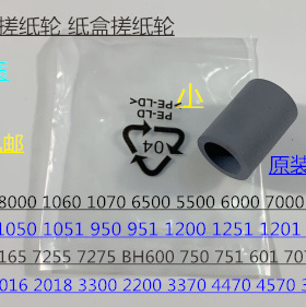 进口佳能GP405 415 400 GP215 205 210 200 NP6016纸盒搓纸轮代个
