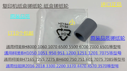 W柯美HB5500 C5501 C6500 C6501 C6000 C7000 6050纸盒搓纸轮代小