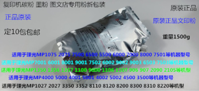 C理光A2220D 1027 2022 2027 2550 3350 1022墨粉碳粉文印粉1500G