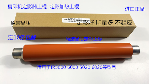 JK佳能IR5000 6000 5020 6020定影器定影上棍进口