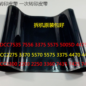J施乐三代D3300 2200 2250 3360 7435 7425 7428转印皮带转印膜拆