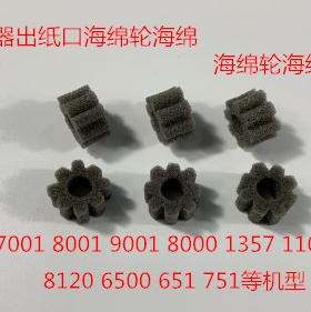 CY理光AF2090 2105 1105 1085 850 7502 7501分页器海绵轮海绵个