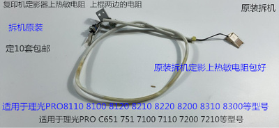 理光8110 8120 8100 8200 8210 8220 8300定影付加热棍热敏电阻拆