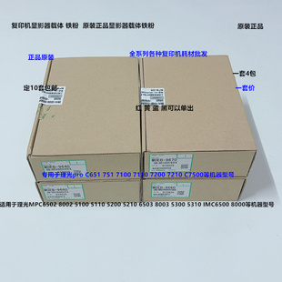 理光pro C7200 7210 7100 7110 751 651 C7500载体铁粉原装载体