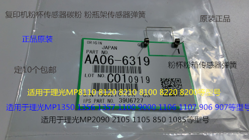 Y理光MP8110 8120 8210 8100 8200 8220碳粉箱粉盒传感器弹簧6319